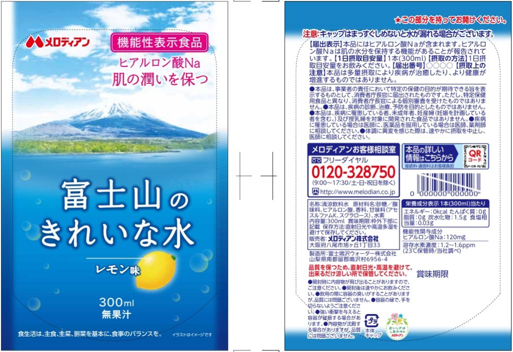 富士山のきれいな水　レモン味