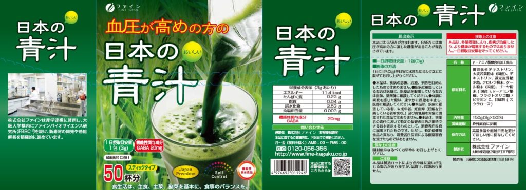 血圧が高めの方の日本の青汁