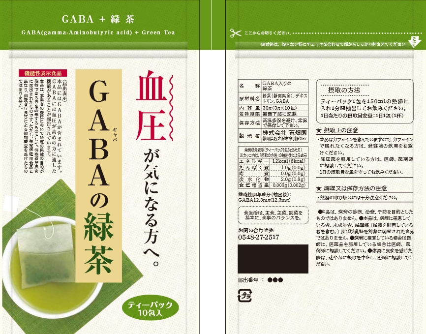 ＧＡＢＡ（ギャバ）の緑茶