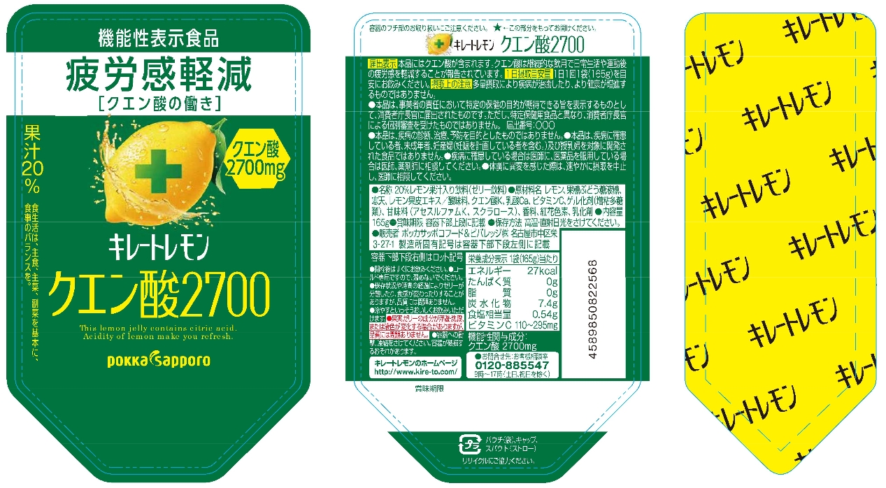 キレートレモンクエン酸２７００（ゼリー）