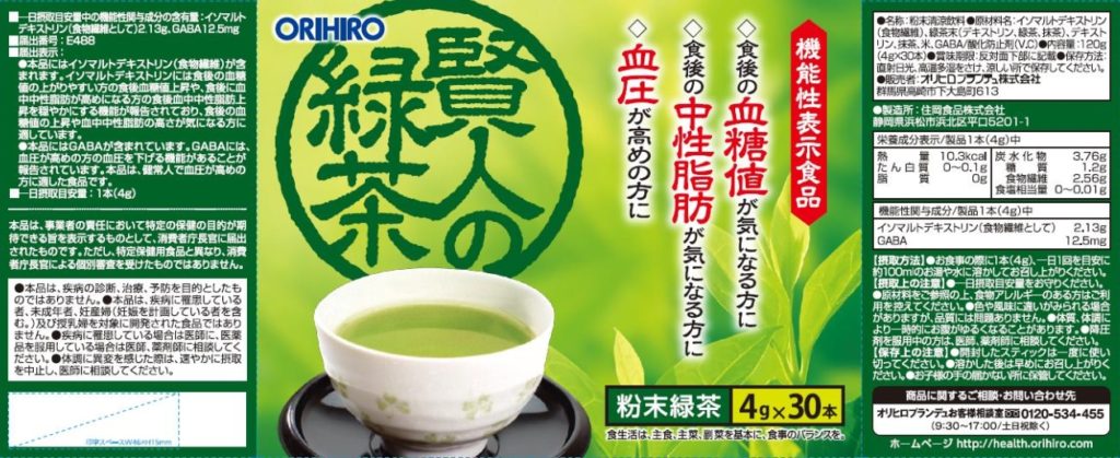 機能性表示食品　賢人の緑茶