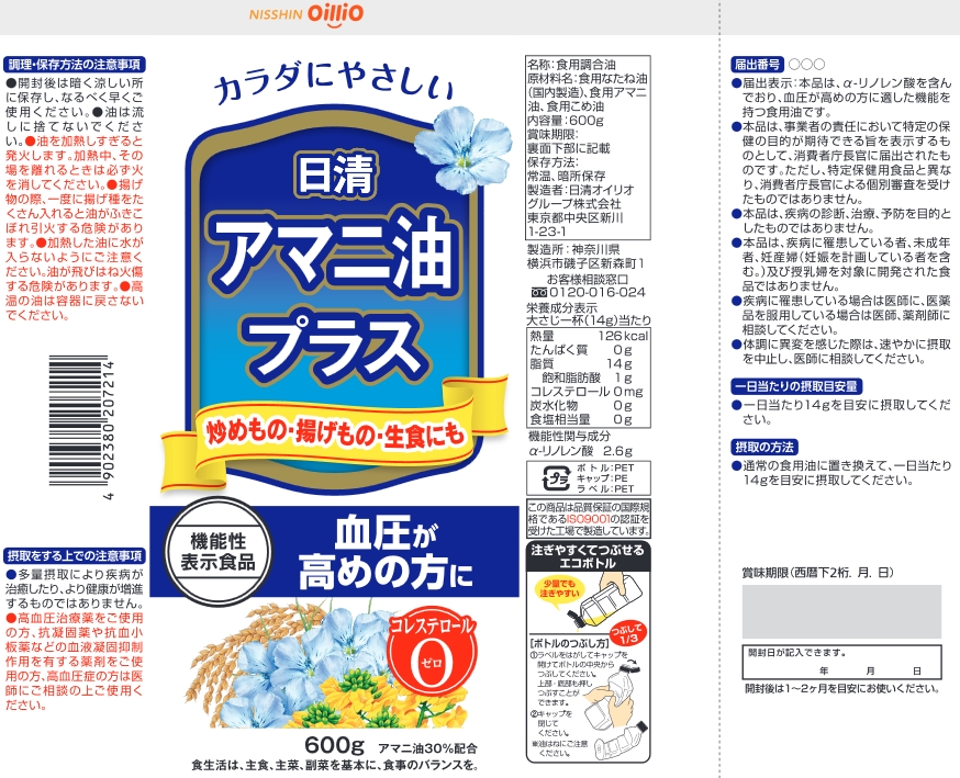 日清アマニ油プラス(F7) 機能性表示食品ドットコム