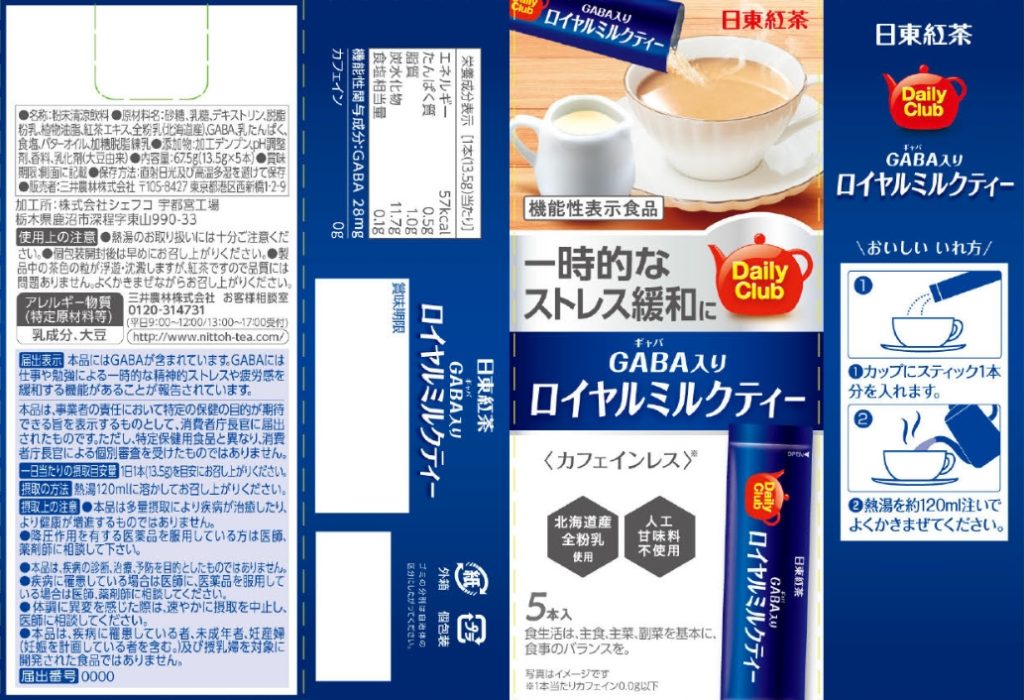 日東紅茶　ＧＡＢＡ（ギャバ）入りロイヤルミルクティー５本入