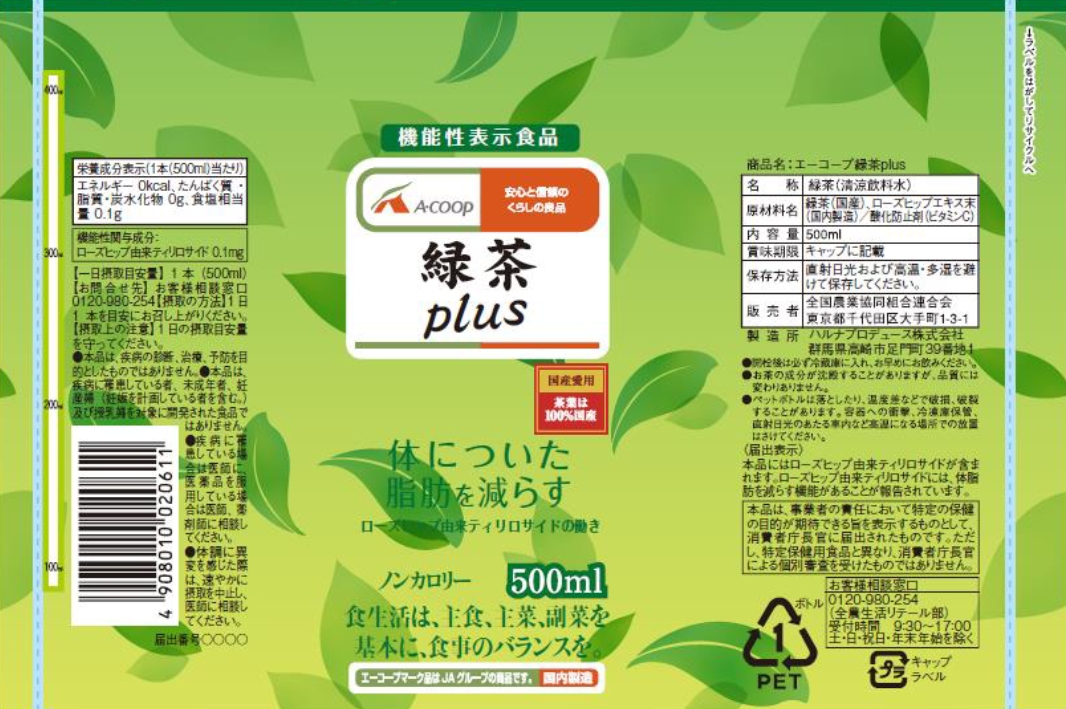 エーコープ緑茶ｐｌｕｓ（プラス）