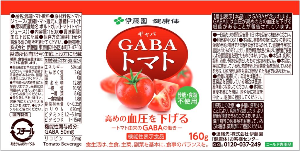 健康体　ＧＡＢＡ（ギャバ）トマト