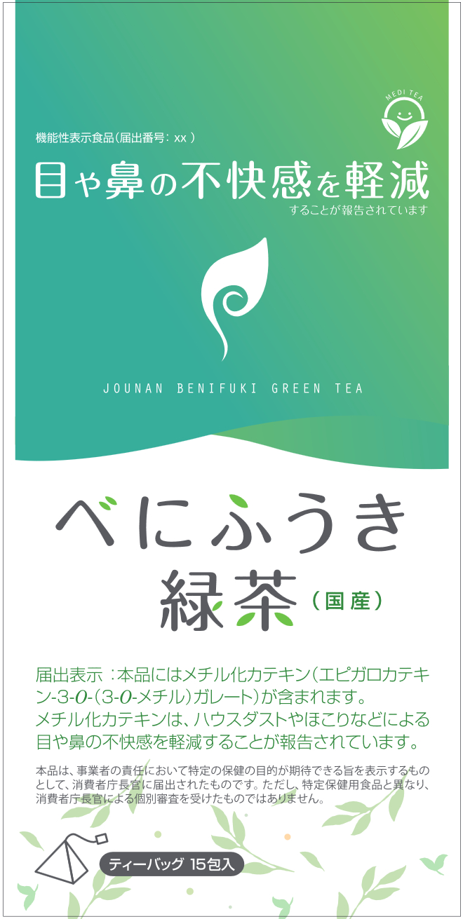 べにふうき緑茶（国産）
