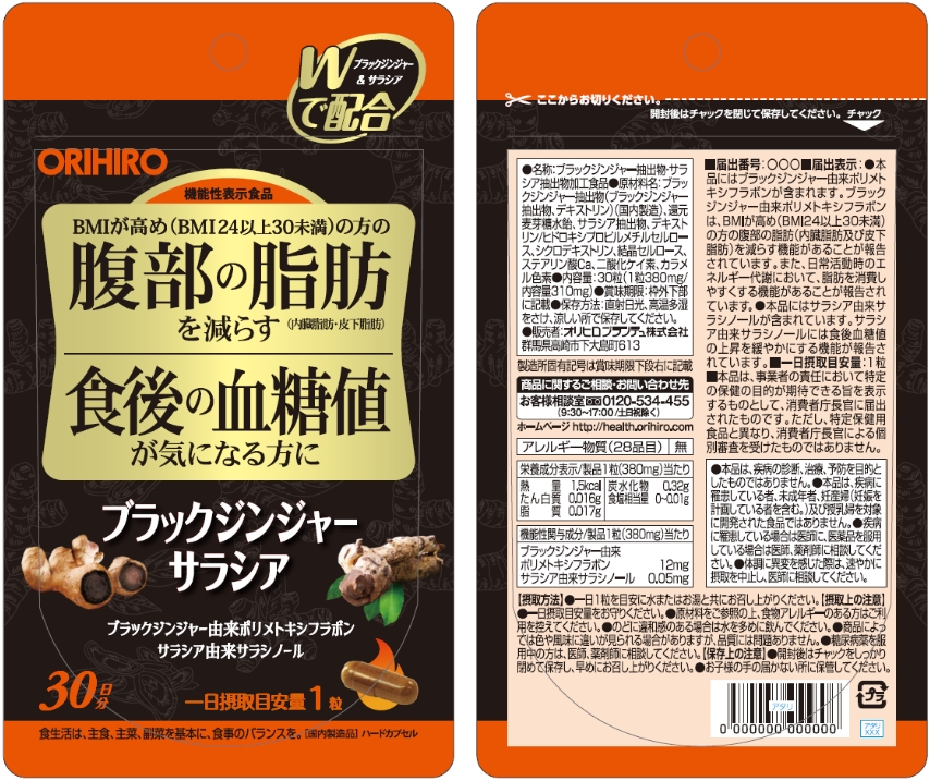 オリヒロ ブラックジンジャー サラシア 30日 4袋 BMI 腹部の脂肪 血糖値 健康用品 | main.chu.jp