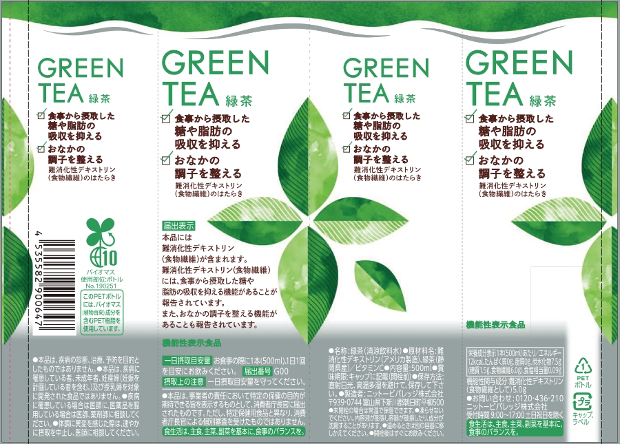 機能性表示食品　緑茶