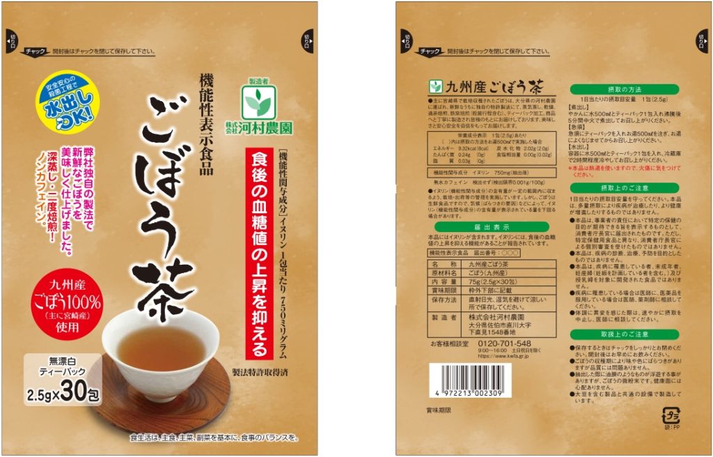 九州産ごぼう茶
