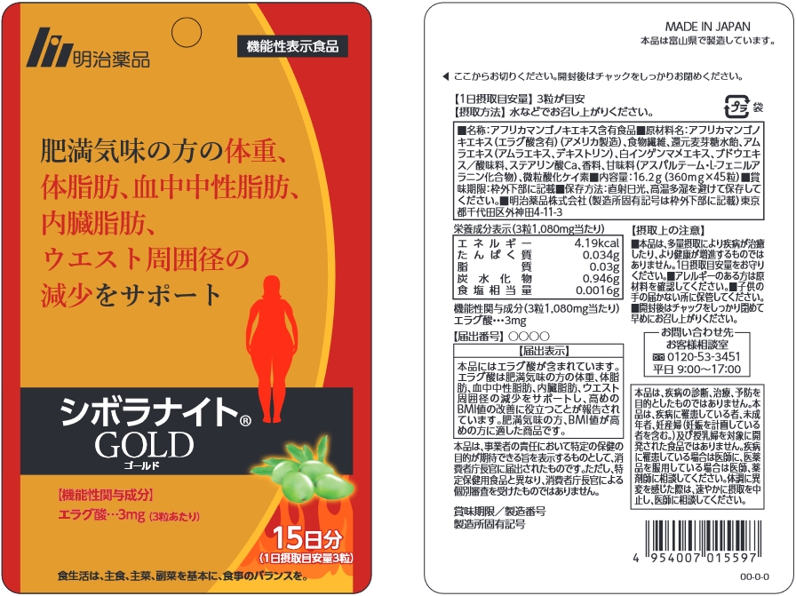 シボラナイトＧＯＬＤ（ゴールド）(G492) | 機能性表示食品ドットコム
