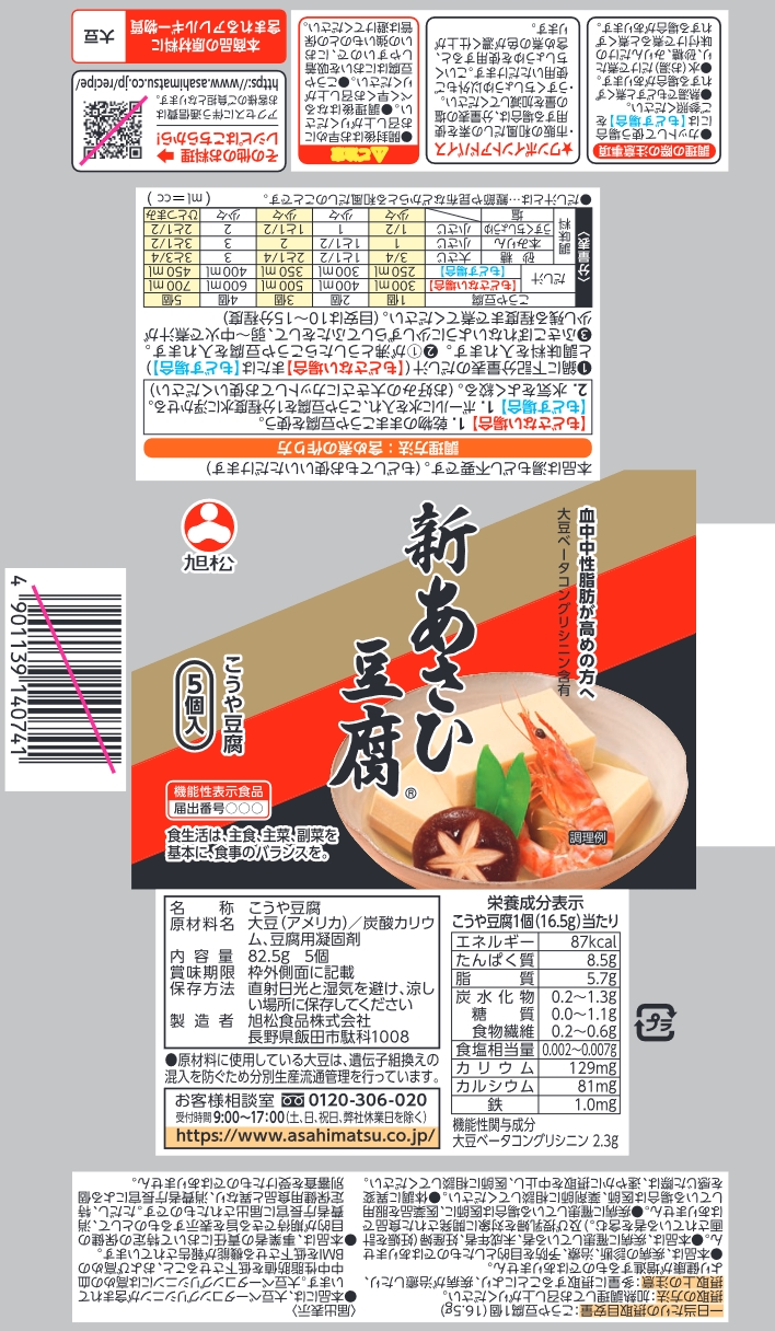 新あさひ豆腐５個ポリ