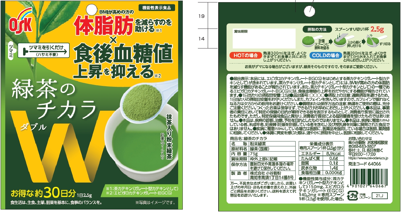 緑茶のチカラＷ
