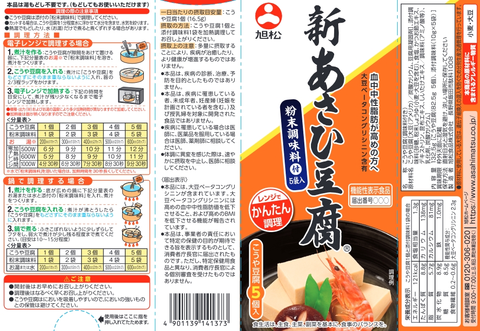 新あさひ豆腐粉末調味料付５個入