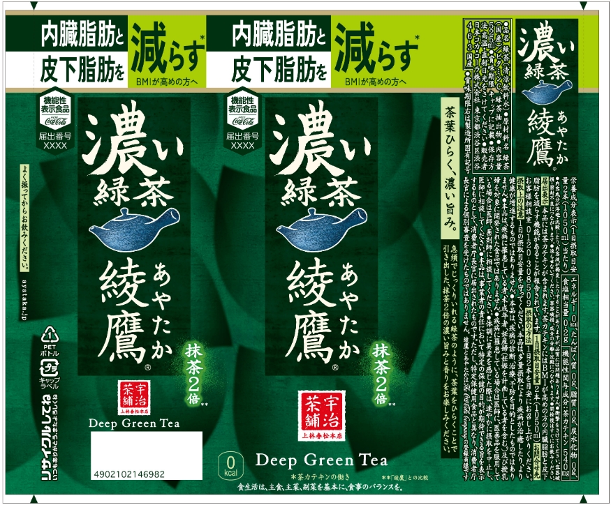 綾鷹　濃い緑茶
