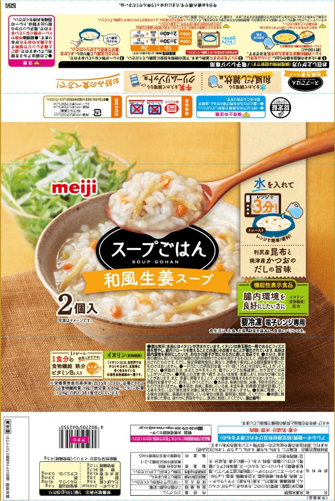 スープごはん　和風生姜スープ