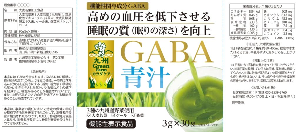 九州ＧｒｅｅｎＦａｒｍ（グリーンファーム）カラダケア　ＧＡＢＡ（ギャバ）青汁