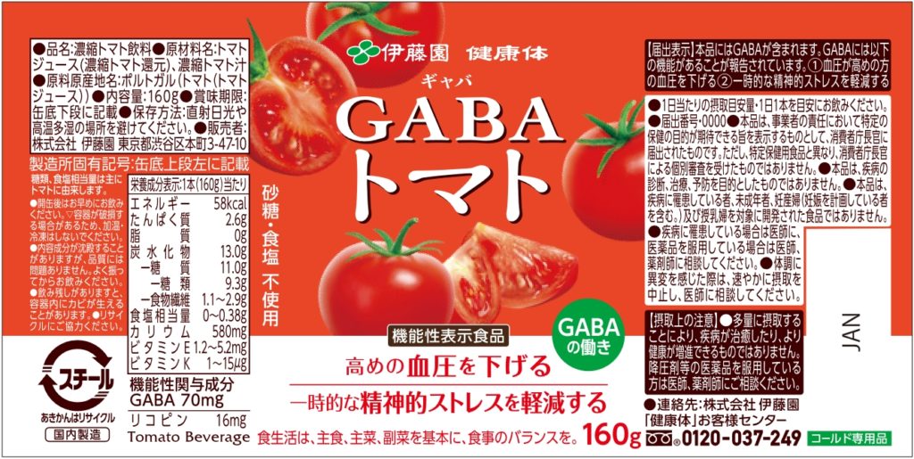 ＧＡＢＡ（ギャバ）トマト