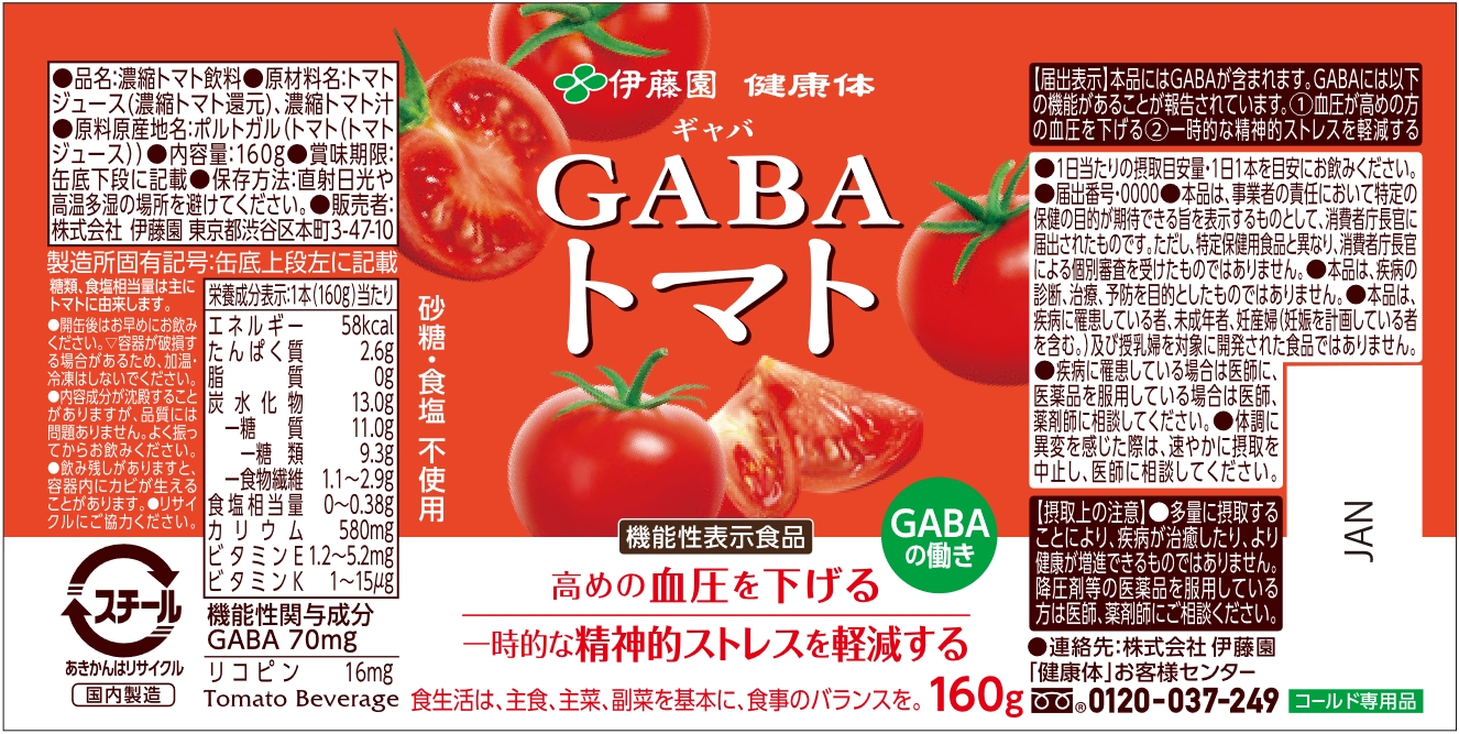ＧＡＢＡ（ギャバ）トマト
