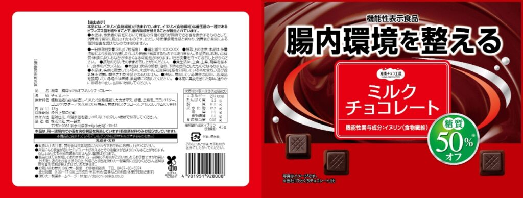 湘南　糖質５０％オフミルクチョコレート