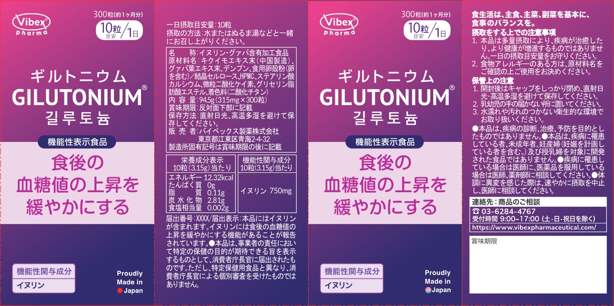 ギルトニウム