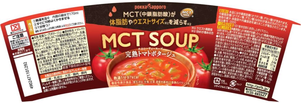 ＭＣＴ　ＳＯＵＰ（エムシーティー　スープ）完熟トマトポタージュ