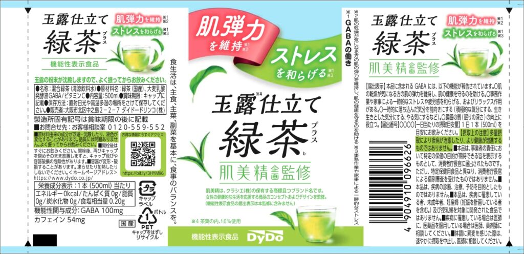 玉露仕立て緑茶ｂ　機能性表示食品