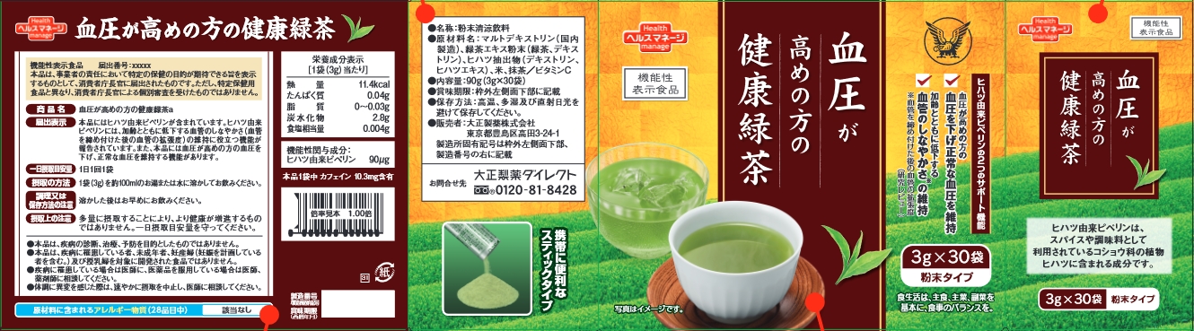 血圧が高めの方の健康緑茶ａ