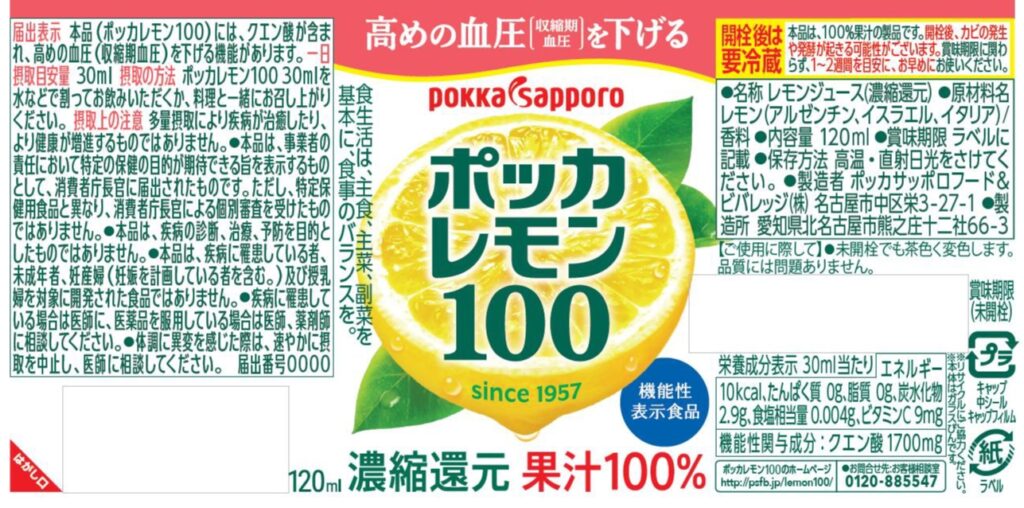 ポッカレモン１００