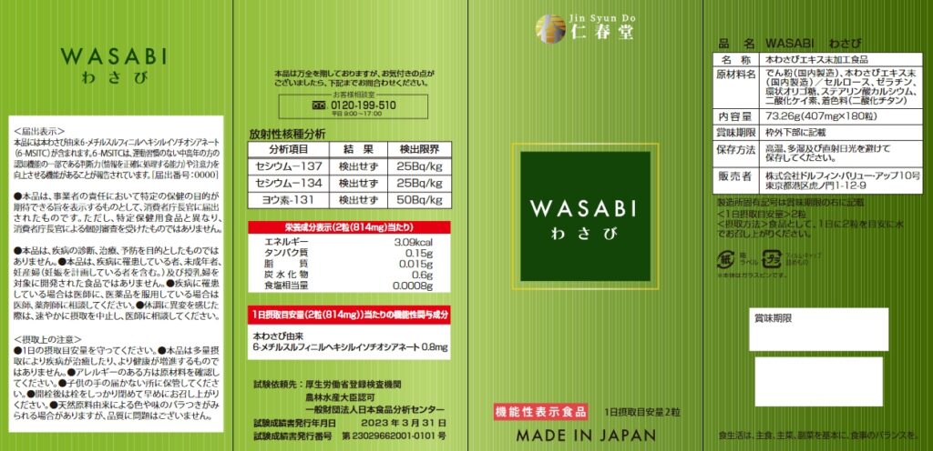 ＷＡＳＡＢＩ　わさび