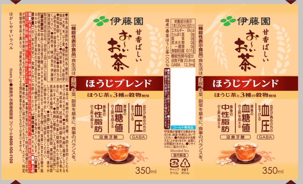 お～いお茶　ほうじブレンド