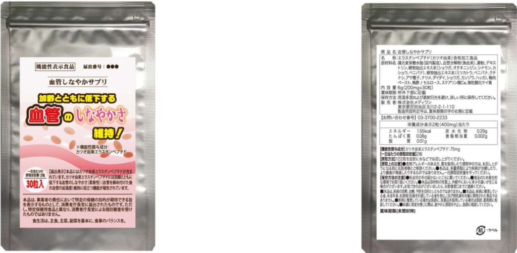 血管しなやかサプリ