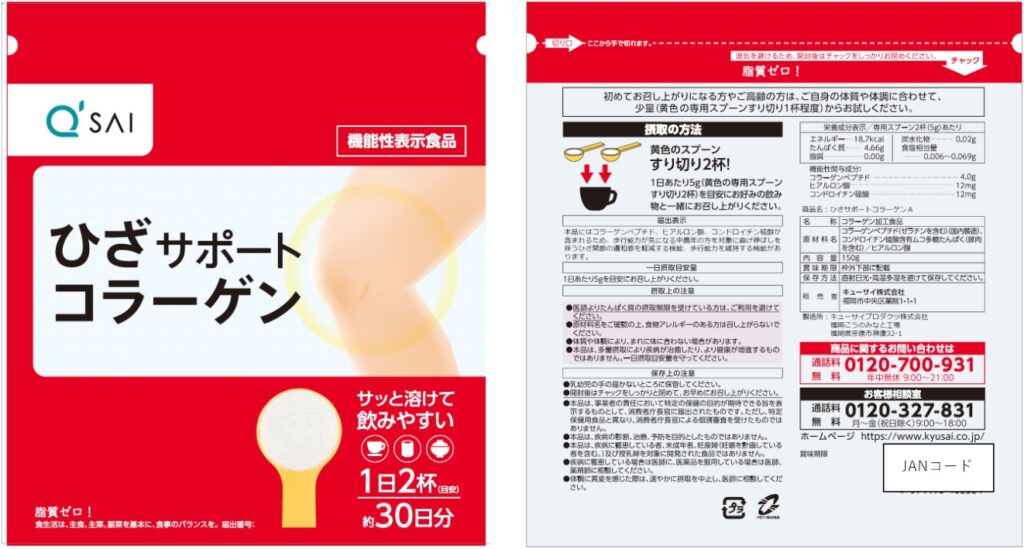 ひざサポートコラーゲンＡ（エー）