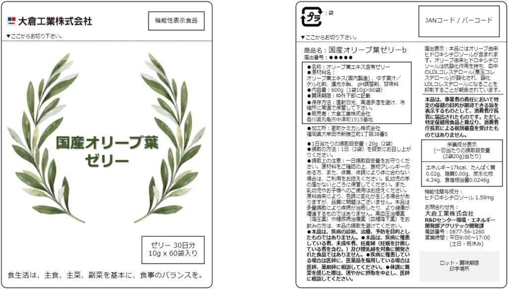 国産オリーブ葉ゼリーｂ