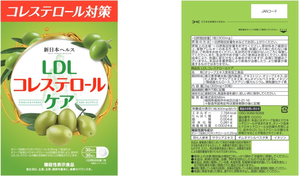 ＬＤＬ（エルディーエル）コレステロールケア