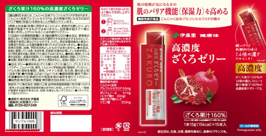 高濃度ざくろゼリー