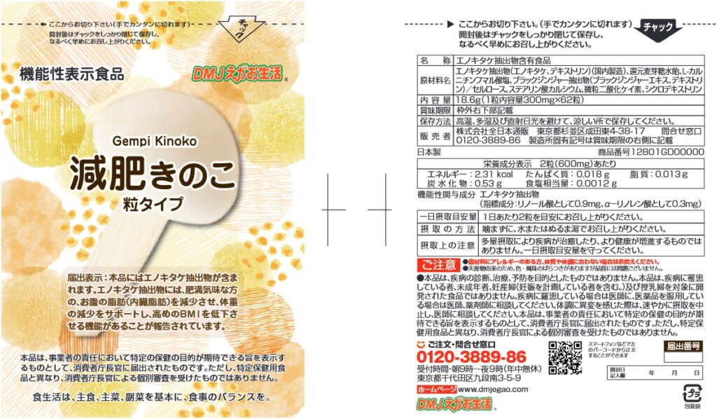 減肥きのこ　粒タイプ