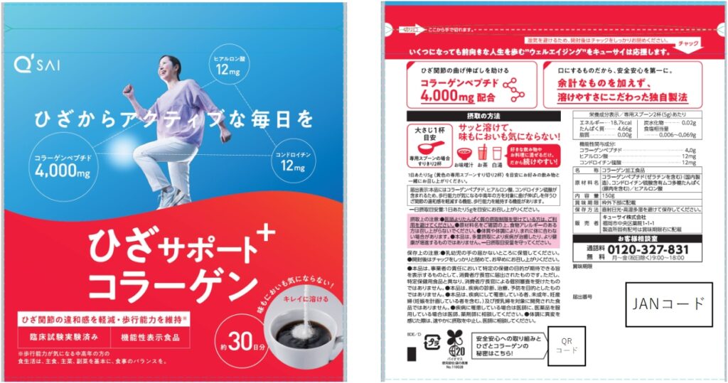 ひざサポートコラーゲン＋（プラス）