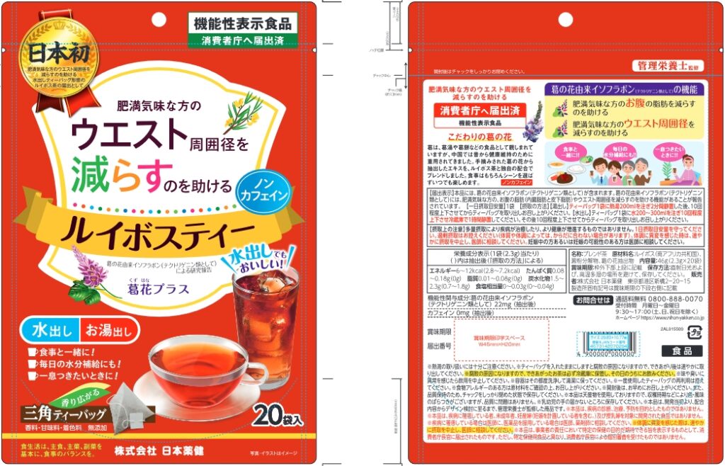 ルイボスティー葛花プラス