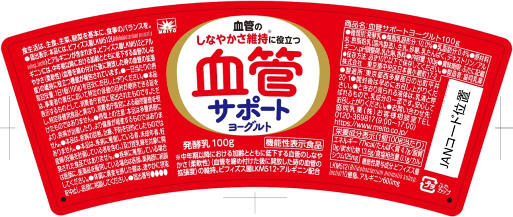 血管サポートヨーグルト１００ｇ