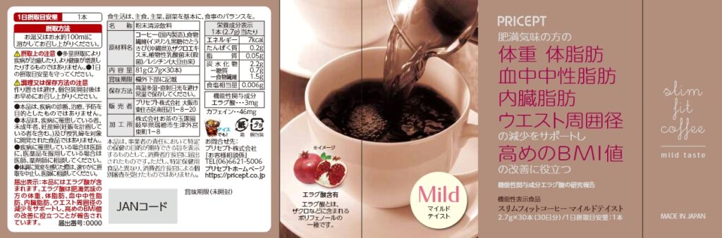 スリムフィットコーヒーマイルドテイスト