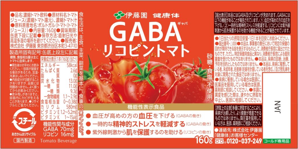 ＧＡＢＡ（ギャバ）リコピントマト