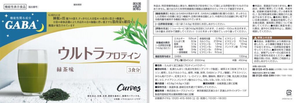 ウルトラプロテイン　緑茶味　個包装セットａ（エー）