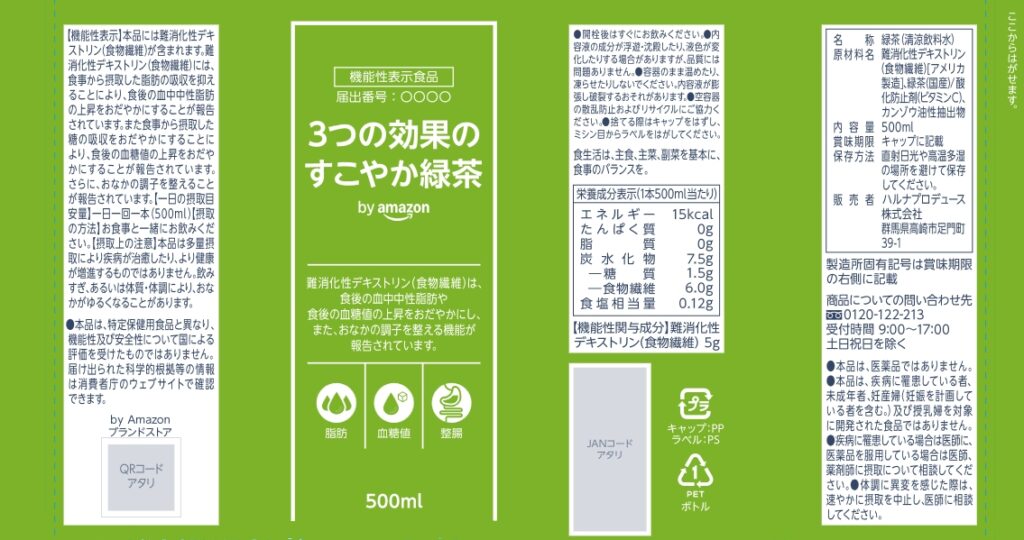 ｂｙ　Ａｍａｚｏｎ（バイアマゾン）３つの効果のすこやか緑茶