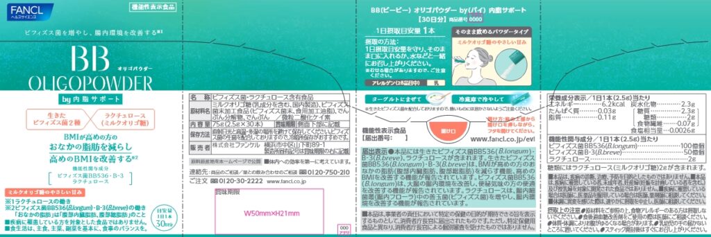 ＢＢ（ビービー）　オリゴパウダー　ｂｙ（バイ）　内脂サポート