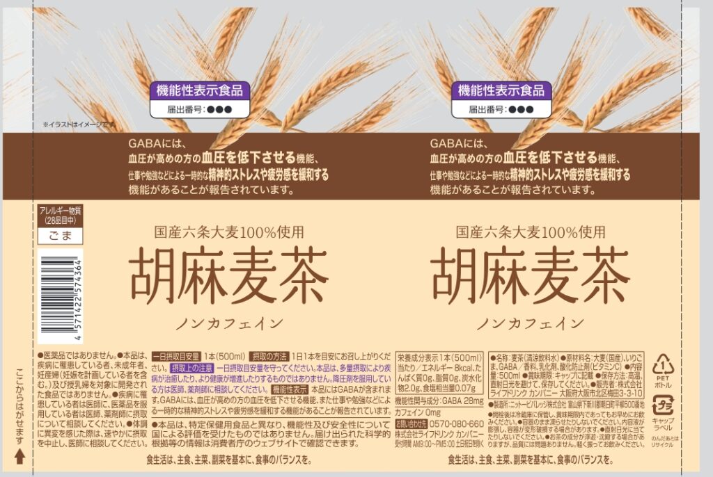 マルエツ　胡麻麦茶