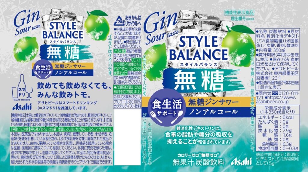 アサヒスタイルバランス食生活サポート無糖ジンサワーノンアルコール