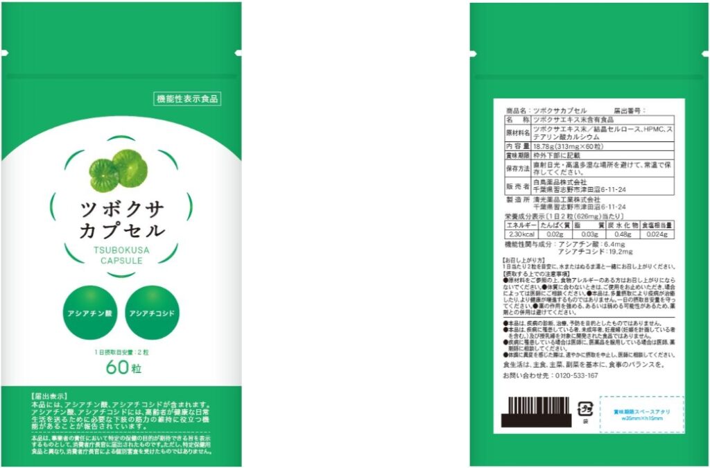 ツボクサカプセル