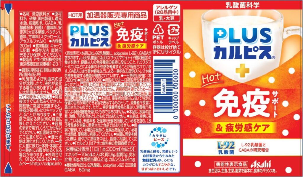 ＰＬＵＳ（プラス）カルピス　ほっと免疫サポート＆疲労感ケア