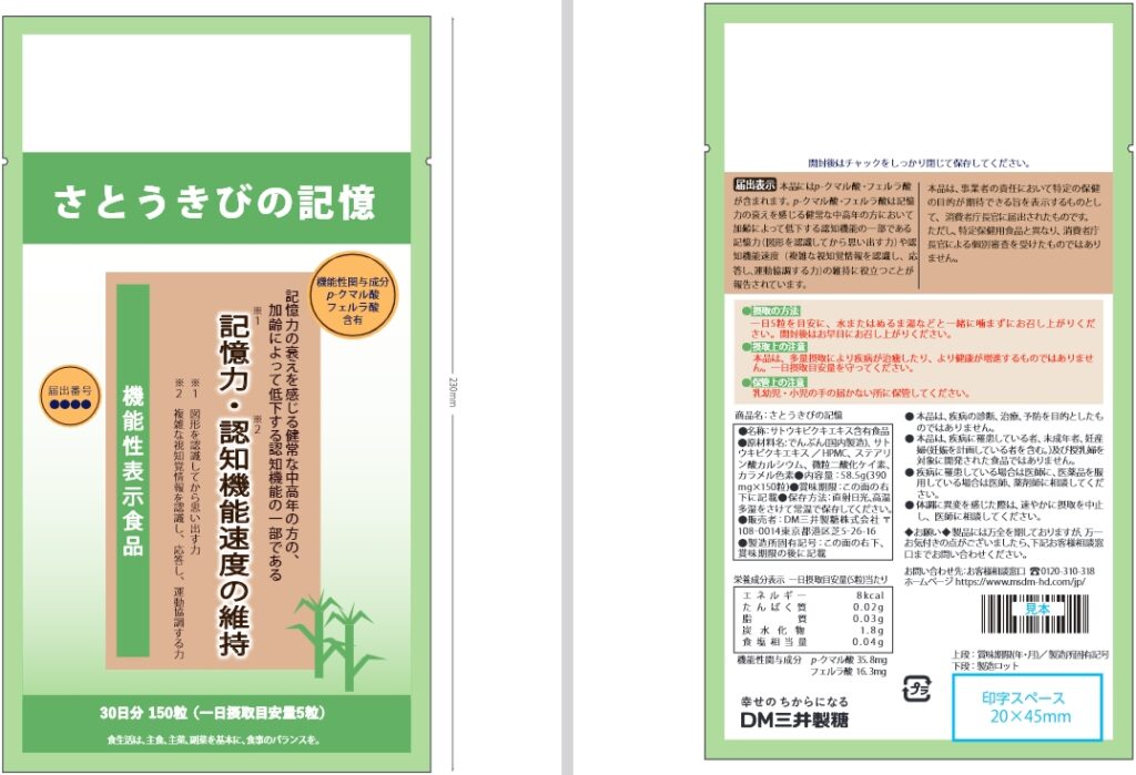 さとうきびの記憶