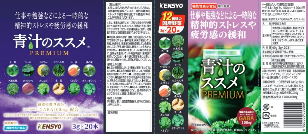 青汁のススメＰＲＥＭＩＵＭｒ（プレミアムアール）